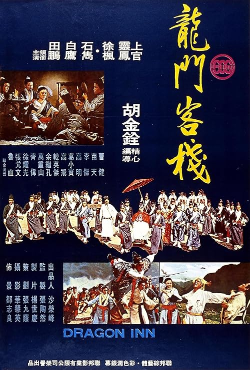 دانلود فیلم Dragon Inn 1967