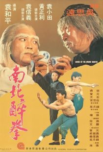 دانلود فیلم Dance of the Drunken Mantis 1979443395-1241158527