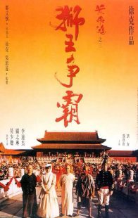 دانلود فیلم Once Upon a Time in China III 1992446605-2047663411