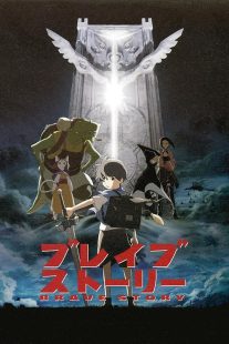 دانلود انیمه Brave Story 2006445552-406974046