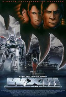دانلود انیمه WXIII: Patlabor 2001448474-324134054