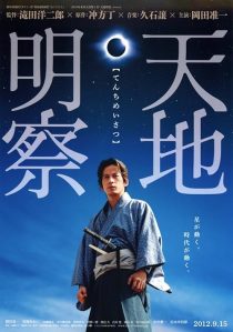 دانلود فیلم Tenchi: The Samurai Astronomer 2012448378-2108349320