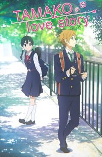 دانلود انیمه Tamako Love Story 2014445572-1004113576