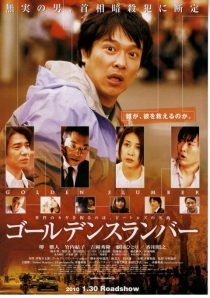 دانلود فیلم Golden Slumber 2010444481-598005994