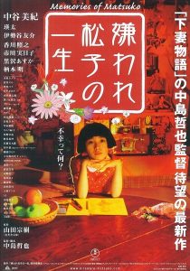 دانلود فیلم Memories of Matsuko 2006446304-1942261636