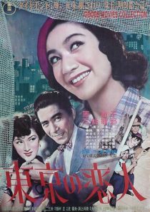 دانلود فیلم Tokyo Sweetheart 1952446997-1720003492