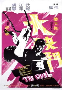 دانلود فیلم Duel of the Iron Fist 1971443055-12832547
