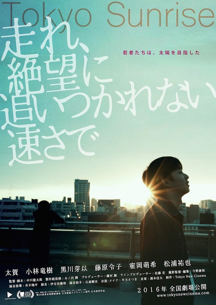 دانلود فیلم Tokyo Sunrise 2015