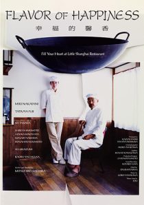 دانلود فیلم Shiawase no kaori (Flavor of Happiness) 2008444610-901288151
