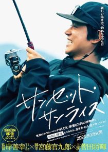 دانلود فیلم Sunset Sunrise 2025443703-577345060