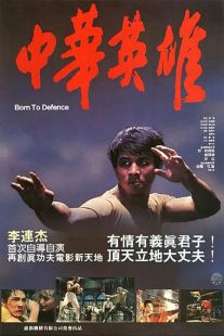 دانلود فیلم Born to Defense 1988444849-1278779532