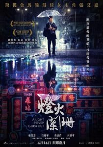 دانلود فیلم A Light Never Goes Out 2022447371-2079942261