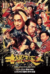 دانلود فیلم See You Tomorrow 2016445014-1567876159