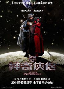 دانلود فیلم Mr. and Mrs. Incredible 2011445213-98002425