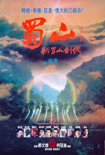 دانلود فیلم Zu Warriors from the Magic Mountain 1983445216-1813404437