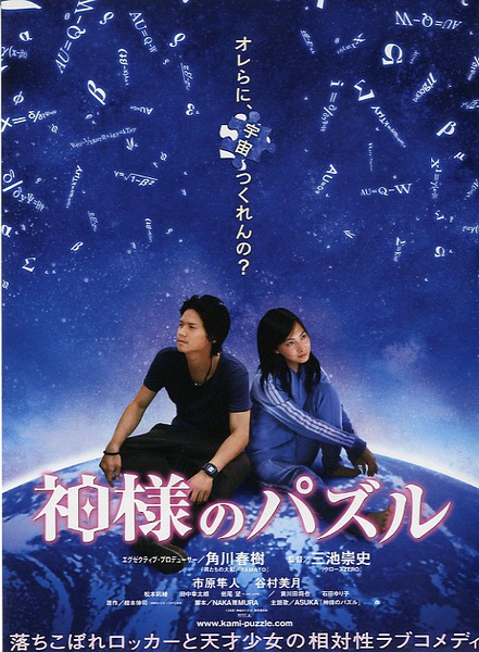 دانلود فیلم Kamisama no pazuru (Gods Puzzle) 2008