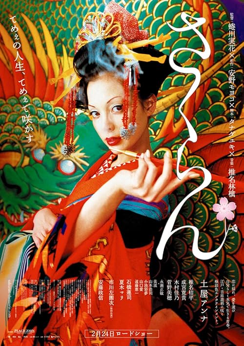 دانلود فیلم Sakuran 2006