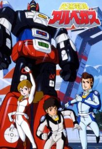 دانلود انیمه Lightspeed Electroid Albegas448386-643167870