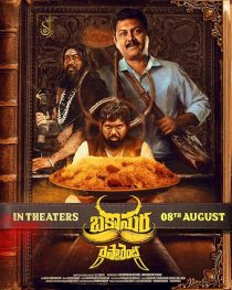 دانلود فیلم هندی Bakasura Restaurant 2025445777-1157086912