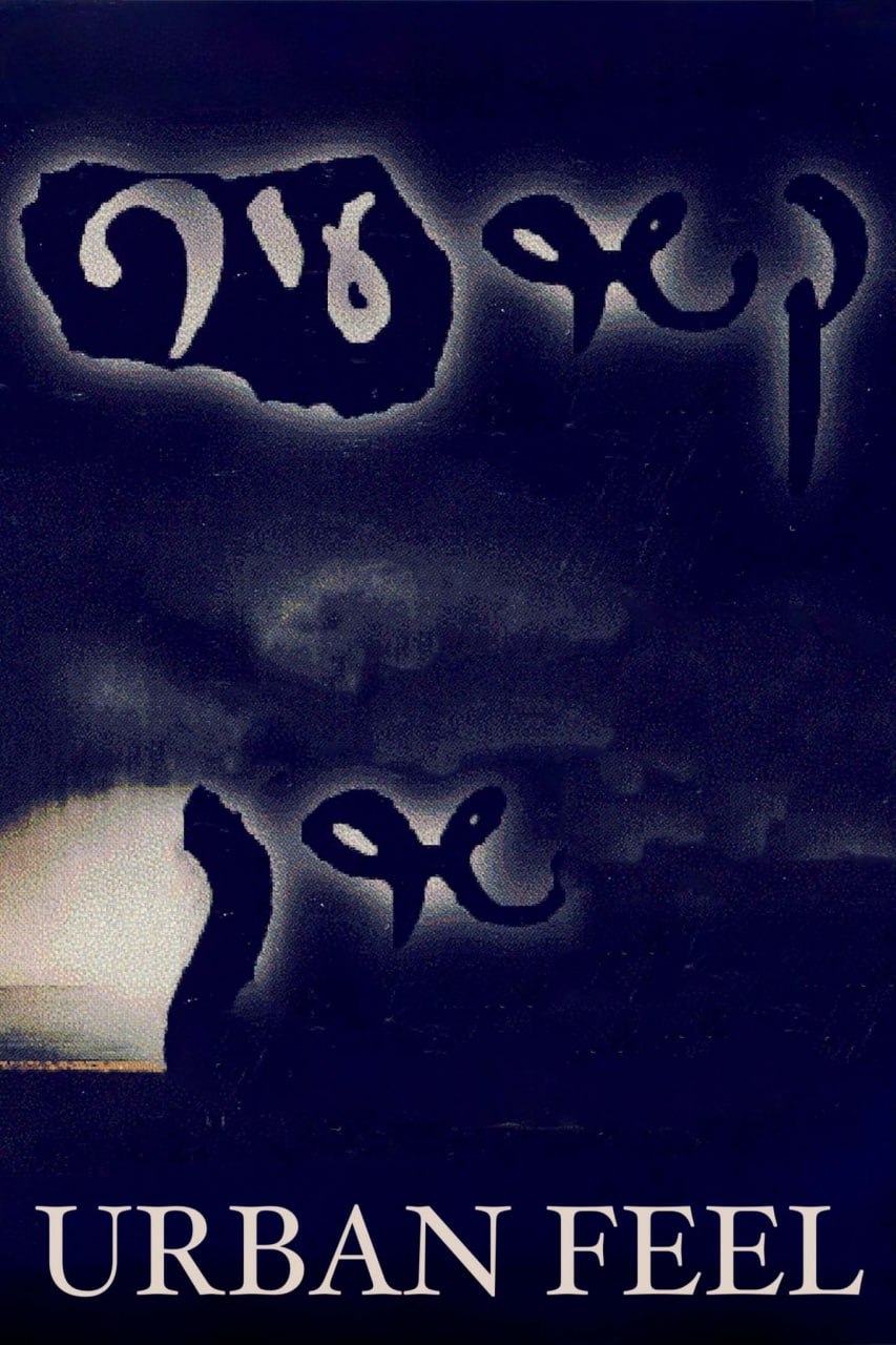 دانلود فیلم Urban Feel 1999