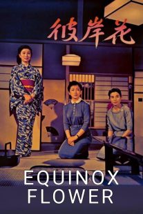 دانلود فیلم Equinox Flower 1958447519-1713033865